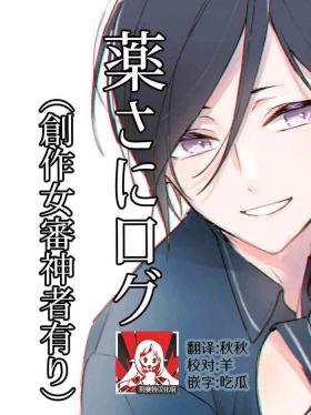 Anale kusurisa ni rogu | 药婶同人 1 - Touken ranbu Gostosa