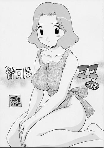 Mojada Minaguchi ha Mama no Aji - Cardcaptor sakura Azuki-chan Camgirls