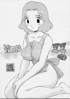 Follando Minaguchi ha Mama no Aji - Cardcaptor sakura Azuki-chan English