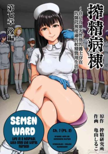 [Kameyama Shiruko] Sakusei Byoutou ~Seikaku Saiaku No Nurse Shika Inai Byouin De Shasei Kanri Seikatsu~ Ch. 7.5 | Life In A Hospital With Only The Worst Nurses! Ch. 7.5 (COMIC Ananga Ranga Vol. 76) [English] [nudgenudge]