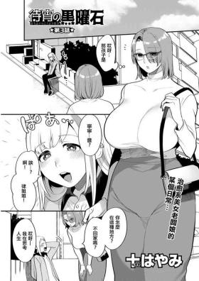 Stripper Matsuyoi no Kokuyouseki Ch. 3 Lesbian