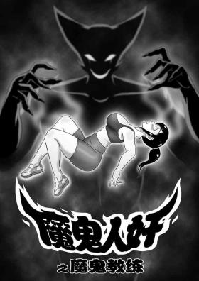 Sexo Anal 魔鬼人奸之魔鬼教练 - Original Men