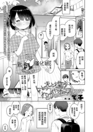 [Deco] Itsumo To Chigau Natsuyasumi (COMIC LO 2024-08) [Chinese] [一匙咖啡豆汉化组] [Digital]