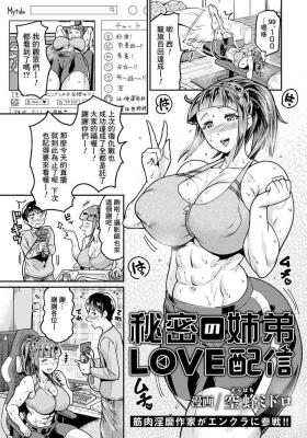 Masturbandose Himitsu no Kyoudai LOVE Haishin Argentino