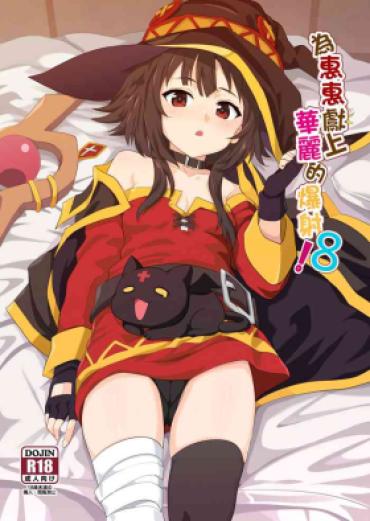 Buttfucking Megumin Ni Kareina Shasei O! 8 | 為惠惠獻上華麗的爆射8 – Kono Subarashii Sekai Ni Syukufuku O