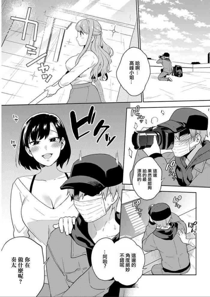 Old And Young Tsuki Matsu Ware - Who Is The Stalker!? Yes, I Am A Stalker...