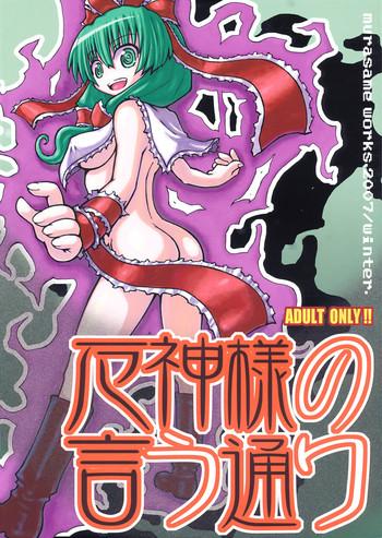 Petera Yakugami-sama No Iu Toori - Touhou Project Threeway