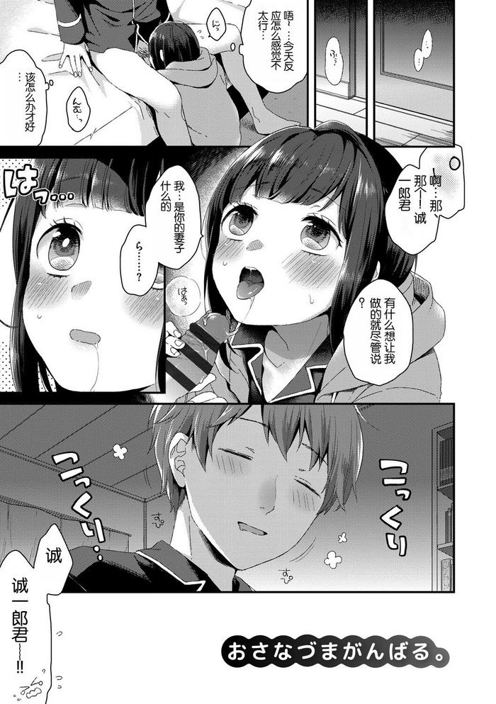 [majoccoid] Osanazuma Ganbaru. (Ikenai Koto Shitai) [Chinese] [AI翻嵌] [Digital]