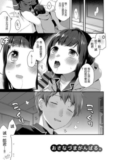 [majoccoid] Osanazuma Ganbaru. (Ikenai Koto Shitai) [Chinese] [AI翻嵌] [Digital]