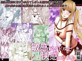Play Binkan Idol to Kaikan Ghost Zenpen - Original Coroa