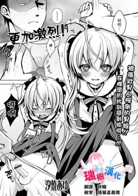 Motto Hageshiku！