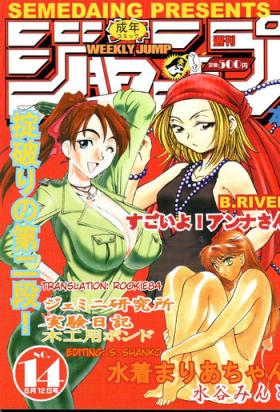 Kissing SEMEDAIN G WORKS vol. 14 - Shuukan Shounen Jump Hon - Rurouni kenshin Shaman king Zombiepowder. Ex Girlfriends