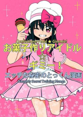 Okashi Tsukuri Idol Gimi! Ecchi na Himitsu no Tokkun Manga | Confectionery Idol Gimmie! Naughty Secret Training Manga