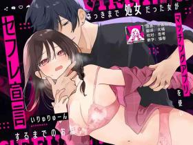 sakki made shojodatta onna ga matchingu apuri o tsukai sefure sengen suru made no ohanashi | 刚刚还是处女的女生使用配对app后竟然发表了炮友宣言的故事