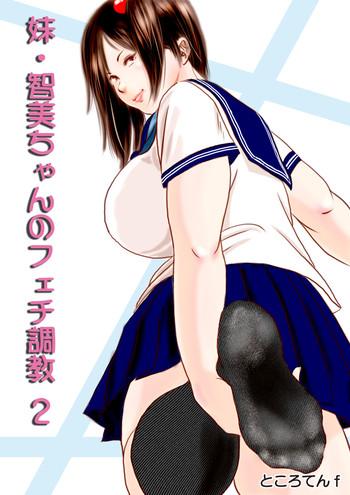 Hot Girl Fucking Imouto Tomomi-chan no Fechi Choukyou Ch. 2 Bubble Butt