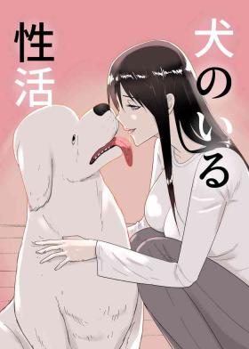 犬のいる性活