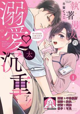 Kojirase kareno dekiai ga omosugi masu! 102