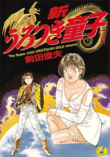 Masturbation Shin Urotsukidoji Vol.1