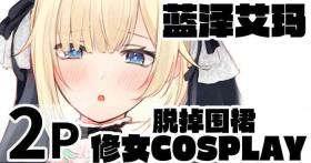Emma-chan will cosplay if you ask her