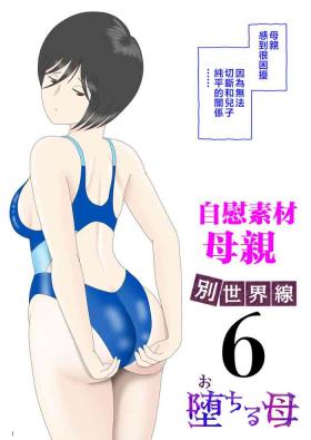 Onaneta Kaa-san 〈Bessekaisen 6〉o tiru haha