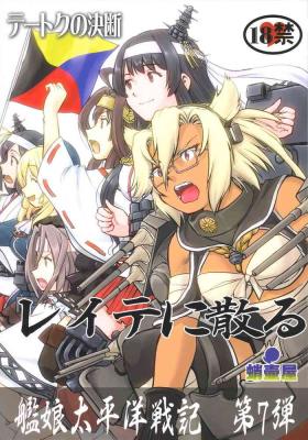 Teitoku no Ketsudan - Leyte ni Chiru | 提督的决断:莱特湾的溃灭