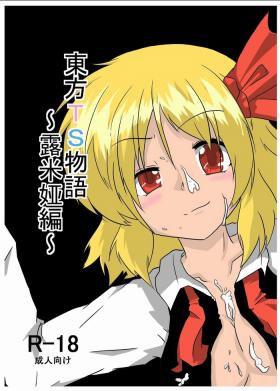 Sislovesme [Ameshoo (Mikaduki Neko)] Touhou TS Monogatari ~Rumia Hen~ | 東方TS物語 ~露米娅編~ (Touhou Project) [Chinese] [重嵌] [Digital] - Touhou project Ex Gf