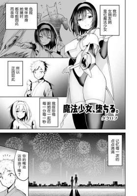 ［Takurowo］魔法少女、堕落了。（Henshin Bishoujo Dai Pinch, Akuochi Zecchou Anthology Comic 4）