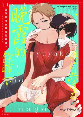 Itsuka Yuuyake no Nagori