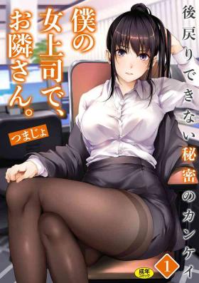 Aunt [Tsumajo] Boku no Onna Joushi de, Otonari-san. ~Atomodori Dekinai Himitsu no Kankei~ 1-6 Nice Tits