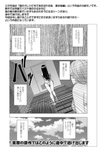 Her [Crimson] Fantia Gentei「 Basuke Bu No OG Tachi Ni Moteasobareta Watashi(「Ane No Kareshi Ni Moteasobareta Watashi」Natsu Gasshuku Hen Bunki Route)」①～④ – Original Love Making