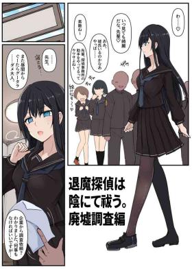 Wife Taima Tantei, Yoki Senu Shuugekisha Friends