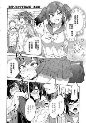 槍間くるみの学園生活