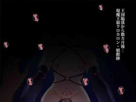 【送り萬都】傀儡魔女の凱旋1-6
