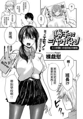 Spreading [裸戯慰] 勝手にシやがれ!エロ本嫌いの委員長の秘密 (COMICグーチョ vol.22) 中文翻譯 Gay Group