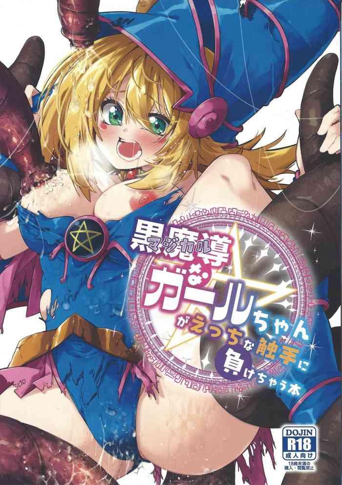 Teen Magical Na Girl-chan Ga Ecchi Na Shokushu Ni Makechau Hon - Yu Gi Oh Threeway