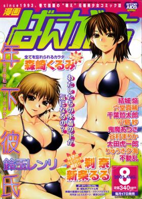 Clitoris Manga Bangaichi 2005-08 Gay Cumshot