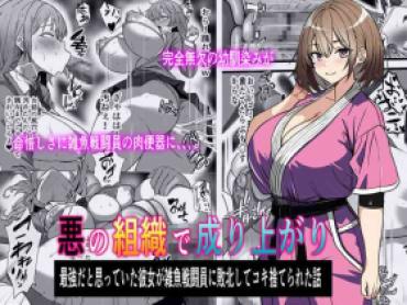 [Furitendou] Akunososiki De Nariagari～ Saikyouda To Omoxtute Ita Kanozyo Ga Zako Sentou-in Ni Haiboku Site Koki Sute Sa Reta Hanasi [Chinese] [Digital]