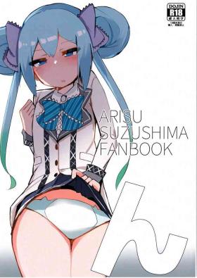 n/ARISU SUZUSHIMA FANBOOK