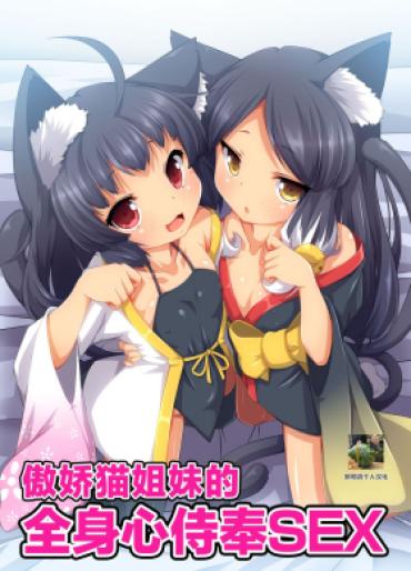 Putas Tsundere Neko Shimai No Zenshin Gohoushi SEX ~ Goon Wa Watashitachi No Karada De Okaeshi Itashimasu | 傲娇猫姐妹身心侍奉SEX – Original Cheat
