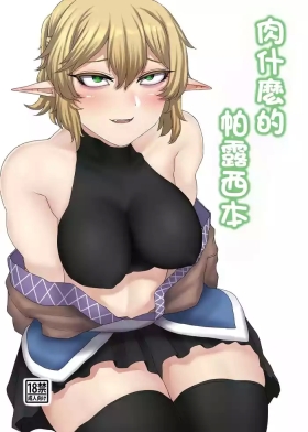 Gayemo nicutoka Parsee Bon | 肉什麽的 帕露西本 - Touhou project Telugu