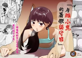 Shemale Sex Mesugaki to Natsuyasumi no Orusuban | 与雌小鬼的暑假留守日 - Original Webcamsex