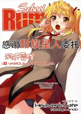 France Sawachika Eri ЬXX VARIOUS SCRAMBLES - School rumble Teenfuns