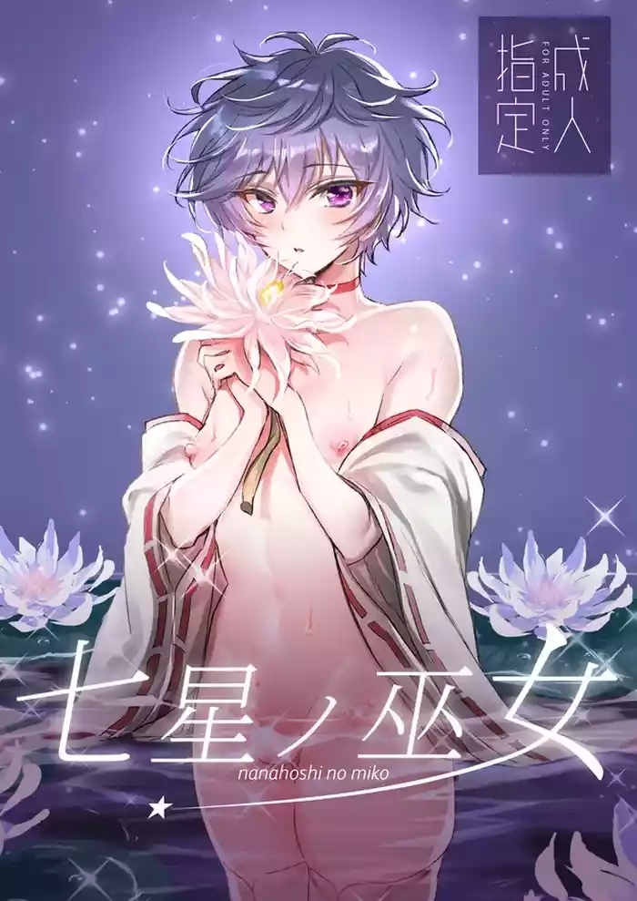 Macho Nanahoshi No Miko - From Argonavis