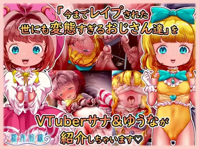 Cum Swallowing Magic Angel Sana & Yuna VTuber Sana & Yuna Will Introduce 