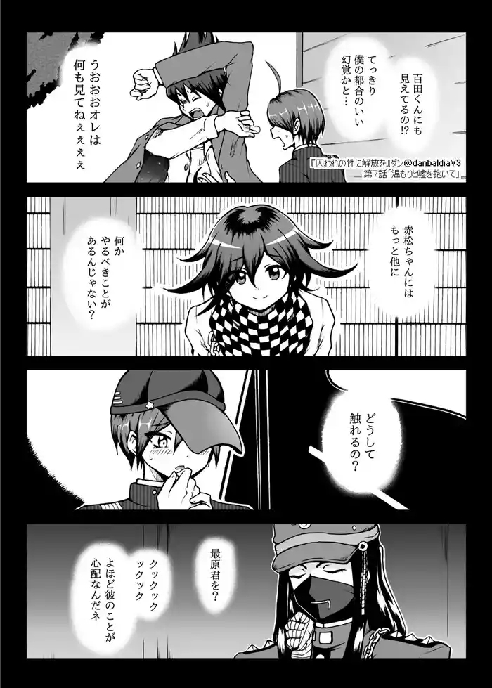 【王赤】囚セカ第7話・温もりと嘘を抱いて