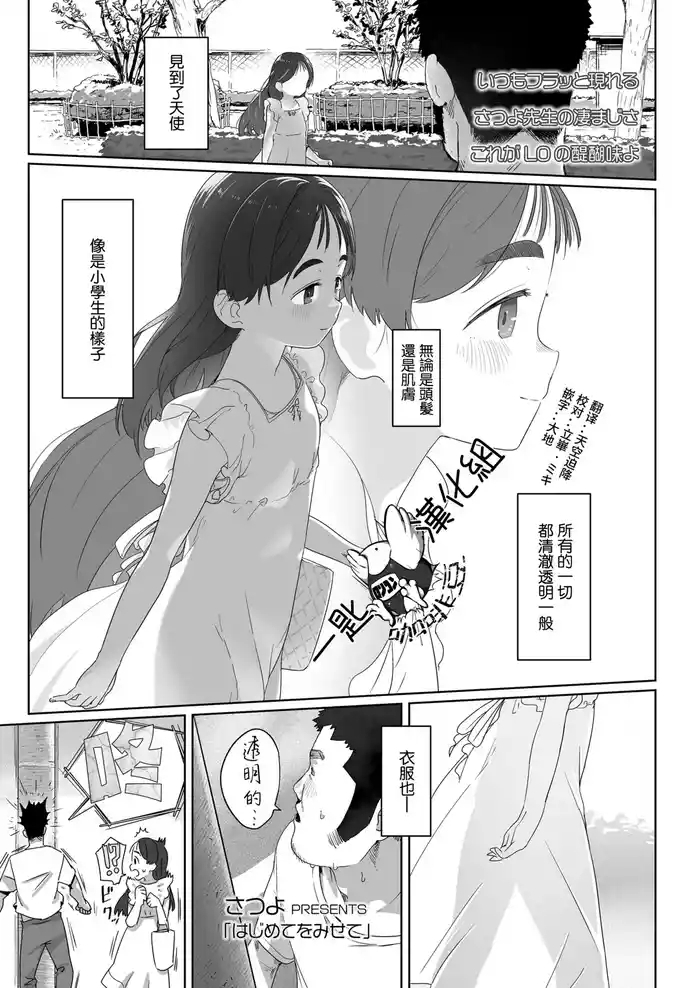 [Satuyo] Hajimete O Misete (COMIC LO 2024-12) [Chinese] [一匙咖啡豆汉化组] [Digital]