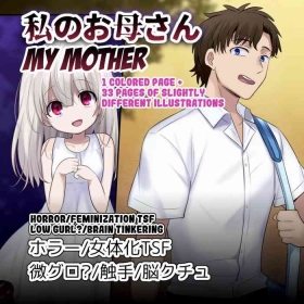 Watashi no okaa-san