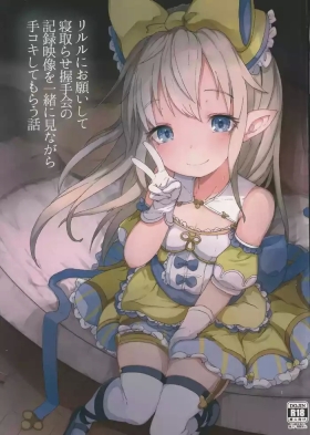 Hidden Camera Lilele ni Onegai Shite Netorase Akushukai no Kiroku Eizou o Issho ni Minagara Tekoki Shite Morau Hanashi - Granblue fantasy Submission