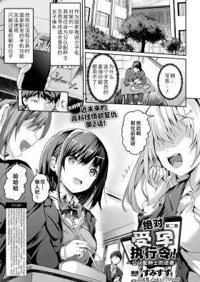 Bigtits [Sumisuzu] Zettai Haramase Shikkou! ~Kounin Tanetsukeshi no Gyakushuu~ Dainijou | 绝对受孕执行令!～公认配种士的逆袭～ 第二条 (COMIC Unreal 2024-12 Vol. 112) [Chinese] [Sky110036个人汉化] Chick