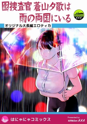 Nalgas Otori Sousakan Aoyama Yuuka wa Ame no Ryougoku ni Iru - Original Femdom Porn